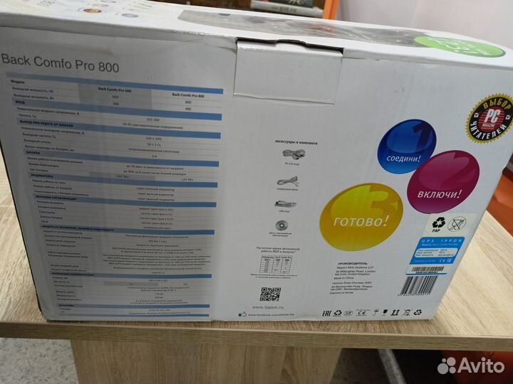 Ибп бесперебойник