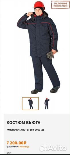 Зимний костюм для рыбалки или работы
