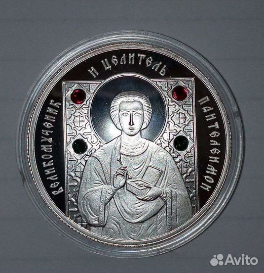 Серебряная монета Пантелеимон