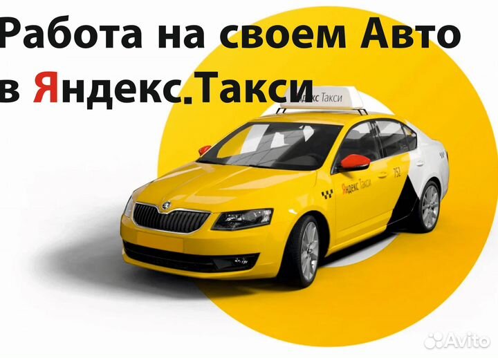Работа на личном автомобиле