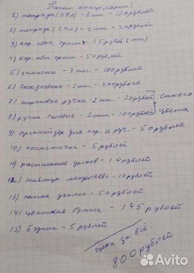 Канцтовары пакетом