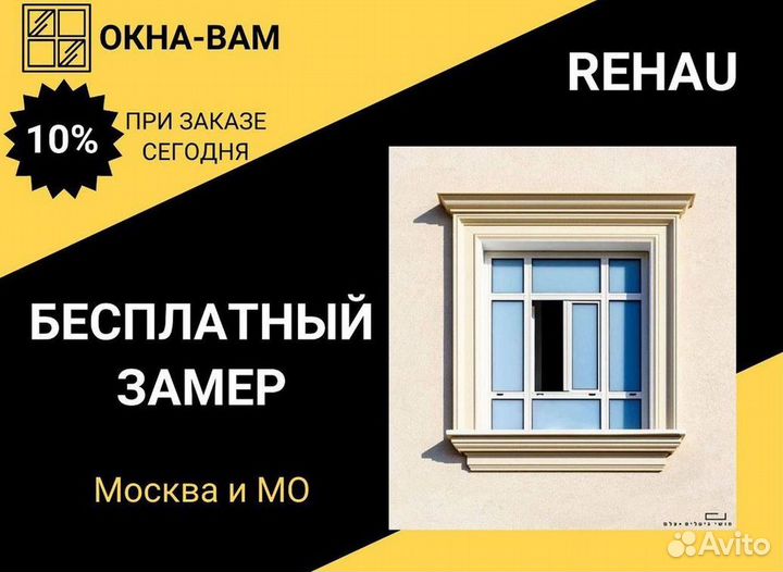 Окна пластиковые