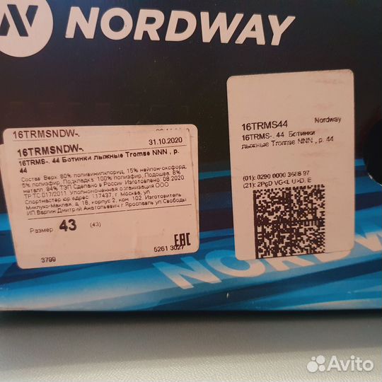 Продам мужские лыжные ботинки nordway для беговых