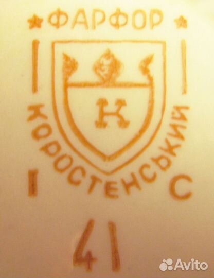 Сервиз «Коростеньский фарфор»