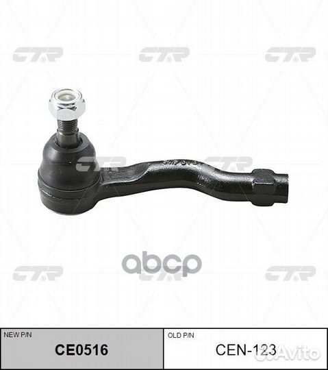 Наконечник рулевой тяги левый Nissan/Infinity F