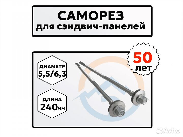 Саморез для сэндвич панелей на 240 (оптом, Nks-7)