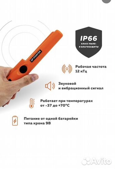 Металлоискатель