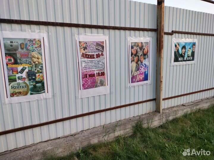 Постеры плакаты 90 х