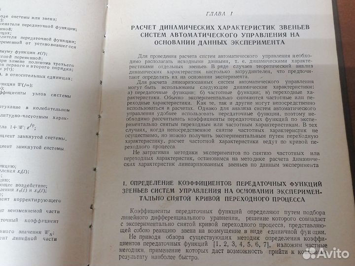 Расчёт систем автоматического управления