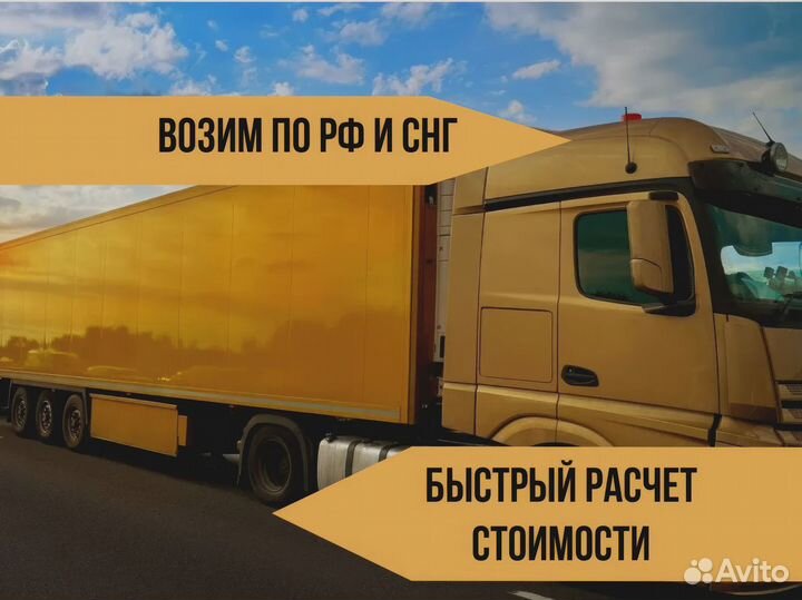 Грузоперевозки межгород / Фура / 1, 5, 10, 20 тонн