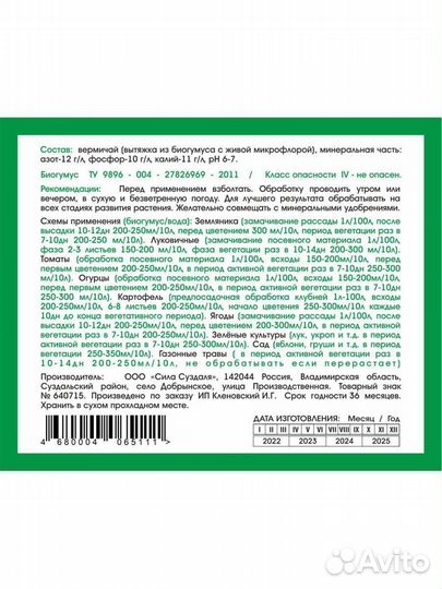 Биогумус жидкий концентрат 3 л