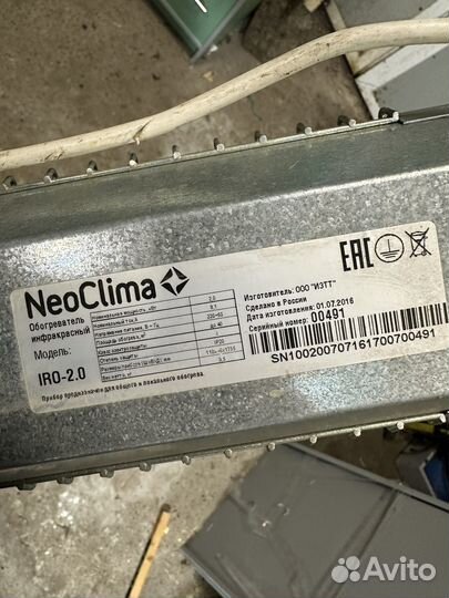 Инфокрасный обогреватель NeoClima IRO-2.0