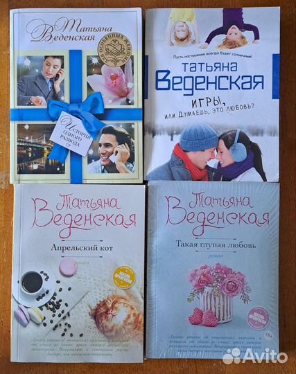 Книги Татьяны Веденской