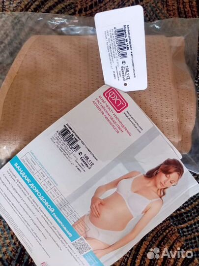 Бандаж дородовый