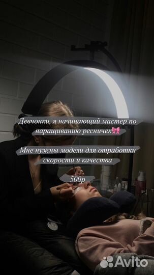 Модель на наращивание ресниц