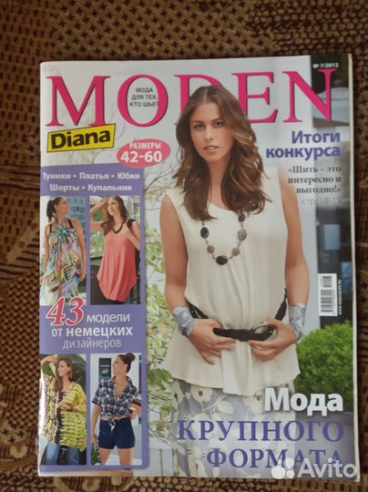 Журналы Diana Moden