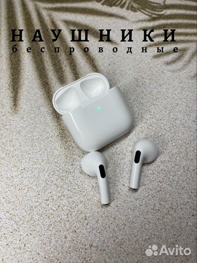 Без проводные наушники