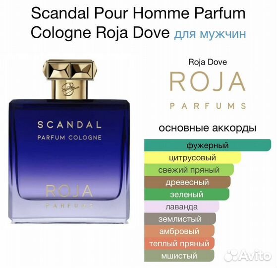 Scandal Pour Homme Parfum Cologne Roja Dove