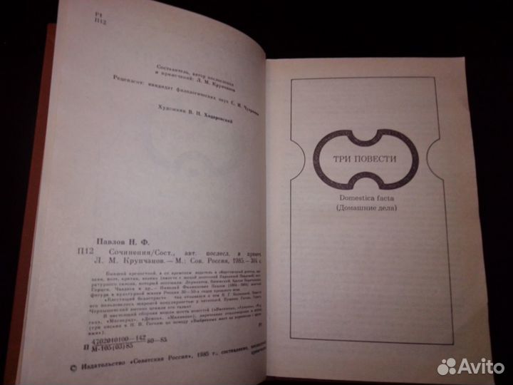 Павлов Николай Филиппович Сочинения