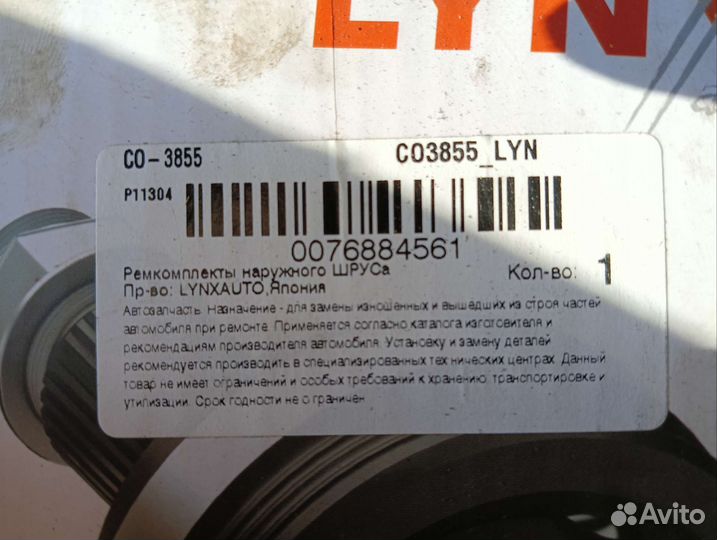 Шрус Toyota Camry 30