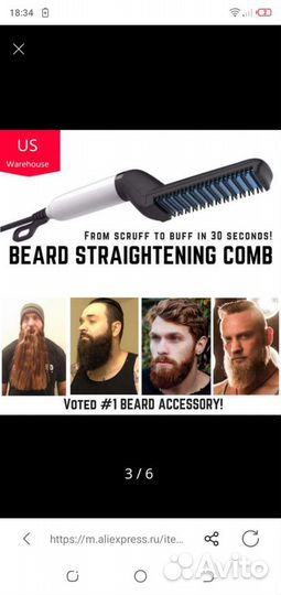 Выпрямитель для бороды