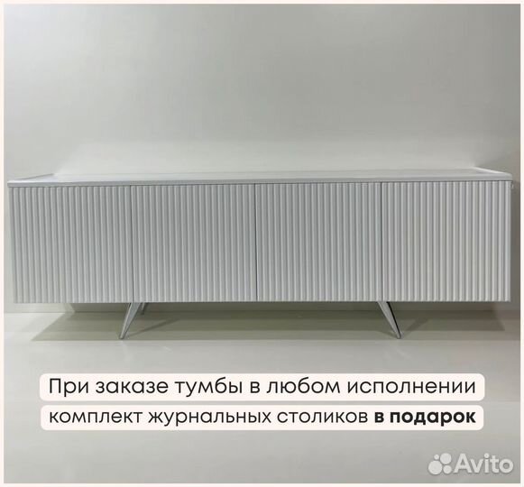 Тумба TV с фрезеровкой (на опорах)