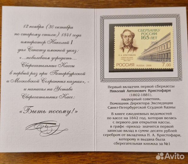 Марка сберкнижка юбилейная