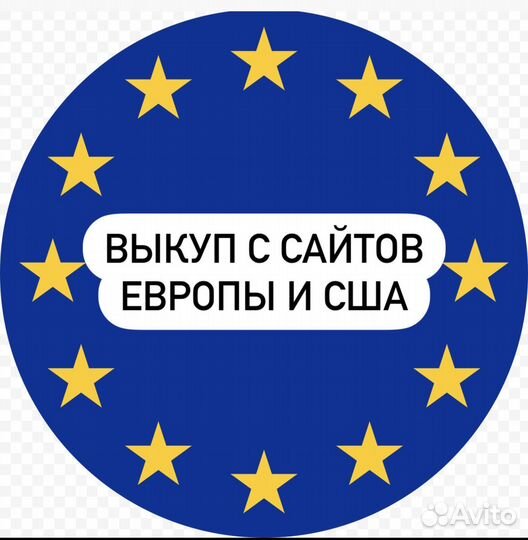 Выкуп с сайтов США и Европы, бутики и аутлеты