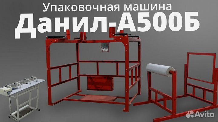 Паллетоупаковщик / Паллетообмотчик / Паллетайзер