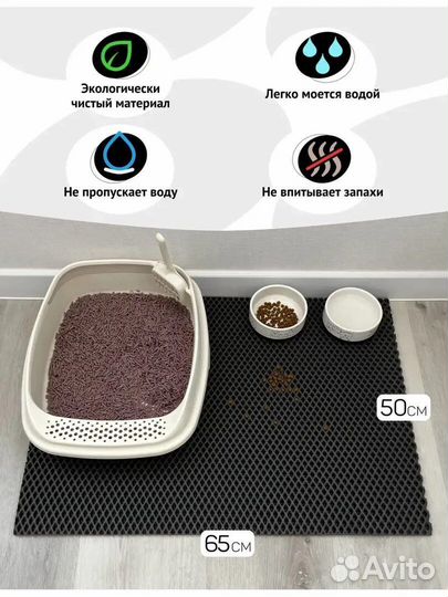 Эва коврик под миску/лоток для животных