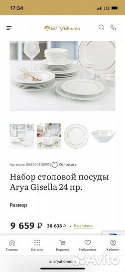 Набор столовой посуды Arya Elegant из фарфора