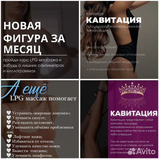 Аппаратный массаж, кавитация,RFлифтинг, LPG