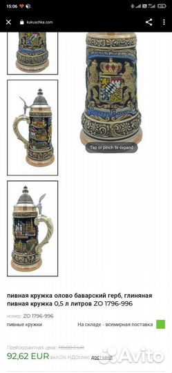 Кружка пивная Германия