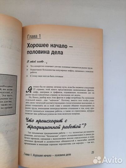 Поиск работы для чайников