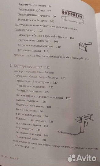 Книга масстер-классы для детей Ракель Дорли