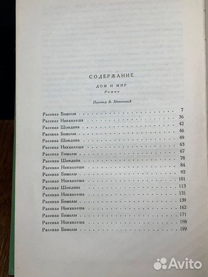 Рабиндранат Тагор. Сочинения в восьми томах. Том 3