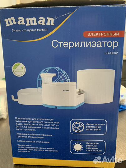 Стерилизатор для бутылочек