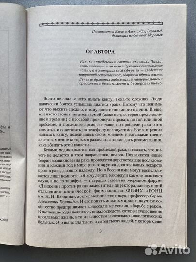 Книга Рак причины возникновения и профилактика