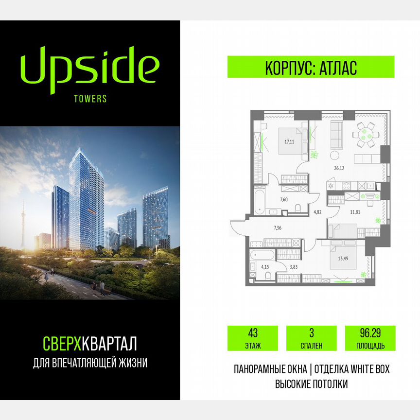 3-к. квартира, 96,3 м², 43/47 эт.