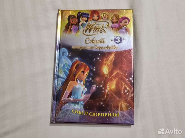 Книги Winx