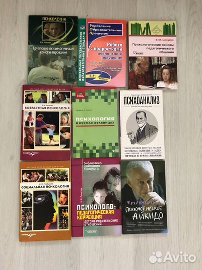 9 книг по психологии цена за все