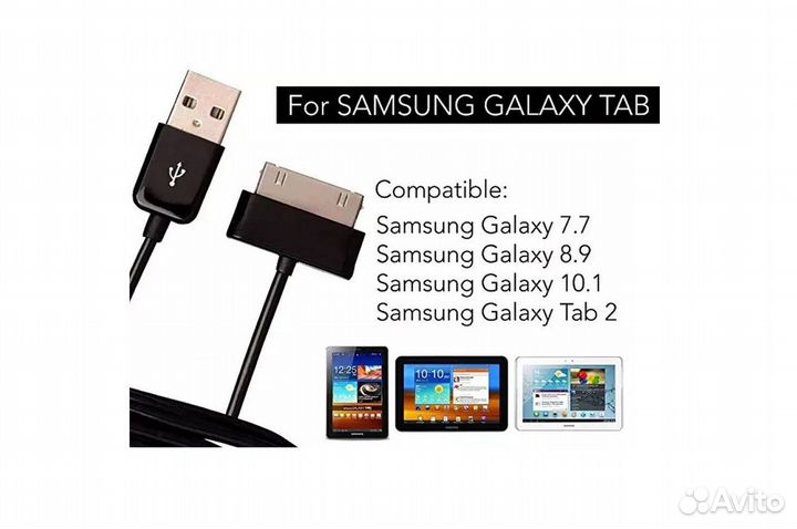 USB кабель для планшетов Samsung Galaxy Tab