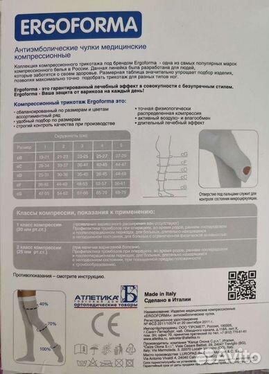 Компрессионные чулки 1 класс 3 размер