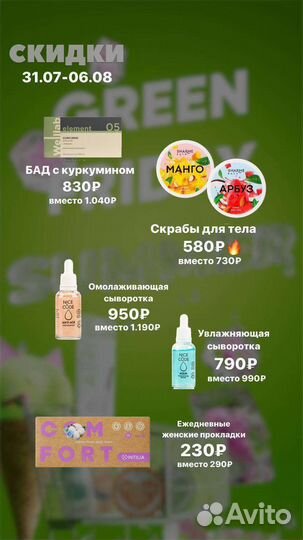 Эко продукция гринвей