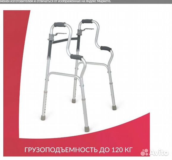 Ходунки для взрослых инвалидов