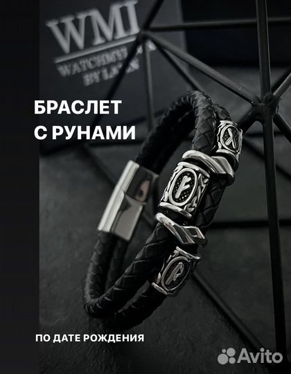 Браслет с рунами кожаный Watchmylook