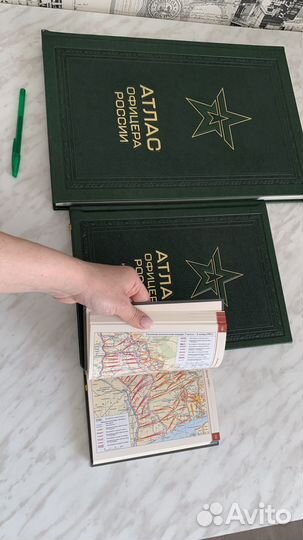 Атлас Офицера 2021г