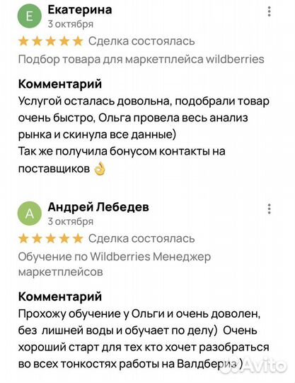 Обучение по Wildberries/Подбор Товара