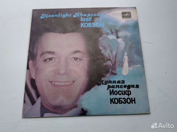 Винил Розенбаум, Кобзон