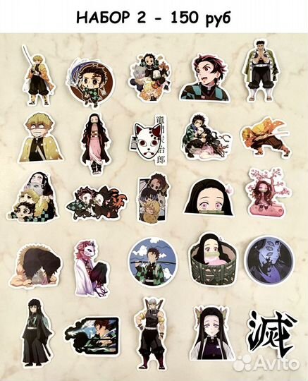 Наклейки виниловые матовые Kimetsu no Yaiba 25 шт